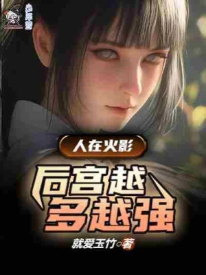 [Truyện Chữ] - Người Tại Hokage, Hậu Cung Càng Nhiều Càng Mạnh