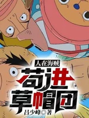 [Truyện Chữ] - Người Tại Hải Tặc, Gia Nhập Băng Mũ Rơm