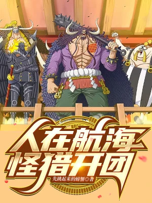 [Truyện Chữ] - Người Tại Hàng Hải, Quái Săn Đánh Đoàn