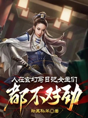 [Truyện Chữ] - Người Tại Huyền Huyễn Viết Nhật Ký, Nữ Chính Nhóm Cũng Không Thích Hợp