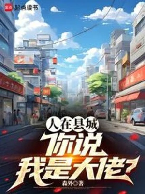 [Truyện Chữ] - Người Tại Huyện Thành, Ngươi Nói Ta Là Đại Lão?