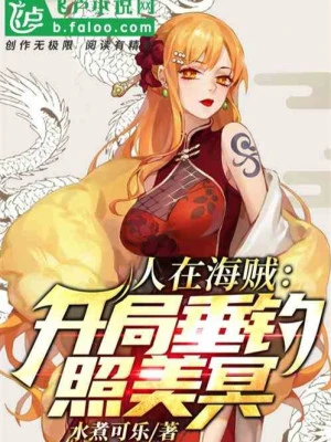 [Truyện Chữ] - Người Tại One Piece: Bắt Đầu Thả Câu Terumi Mei