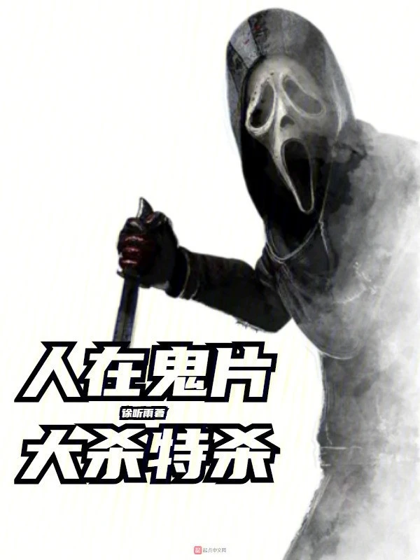 [Truyện Chữ] - Người Tại Phim Ma, Đại Sát Đặc Sát