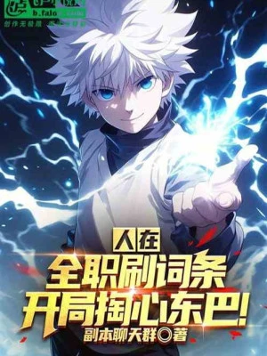 [Truyện Chữ] - Người Tại Toàn Chức Xoát Từ Đầu, Bắt Đầu Móc Tim Tonpa