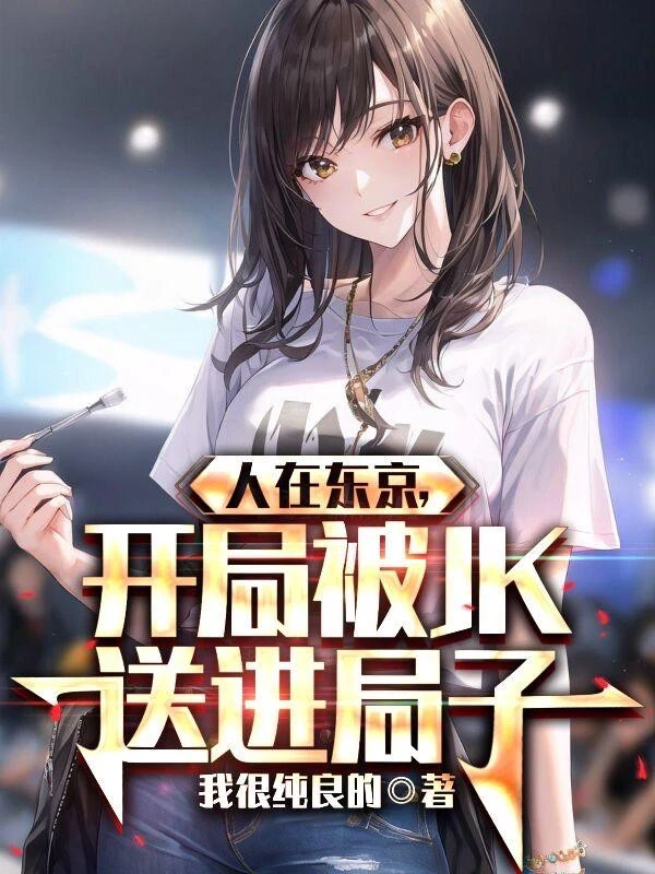 [Truyện Chữ] - Người Tại Tokyo, Bắt Đầu Bị JK Đưa Vào Cục Cảnh Sát