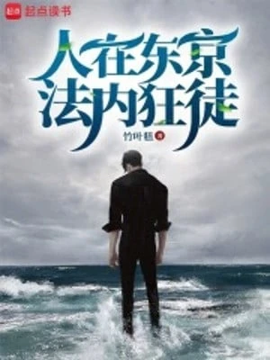 [Truyện Chữ] - Người Tại Tokyo, Pháp Nội Cuồng Đồ