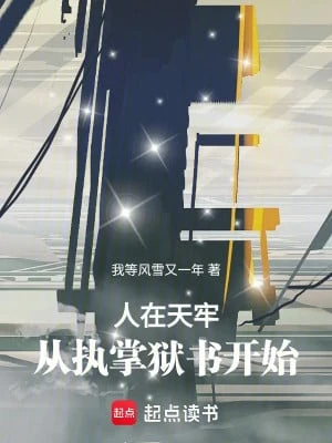 [Truyện Chữ] - Người Tại Thiên Lao , Từ Chấp Chưởng Ngục Sách Bắt Đầu