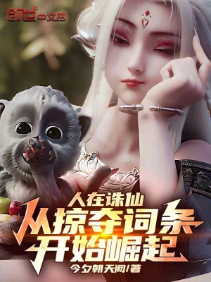 [Truyện Chữ] - Người Tại Tru Tiên, Từ Cướp Đoạt Dòng Thuộc Tính Bắt Đầu Quật Khởi