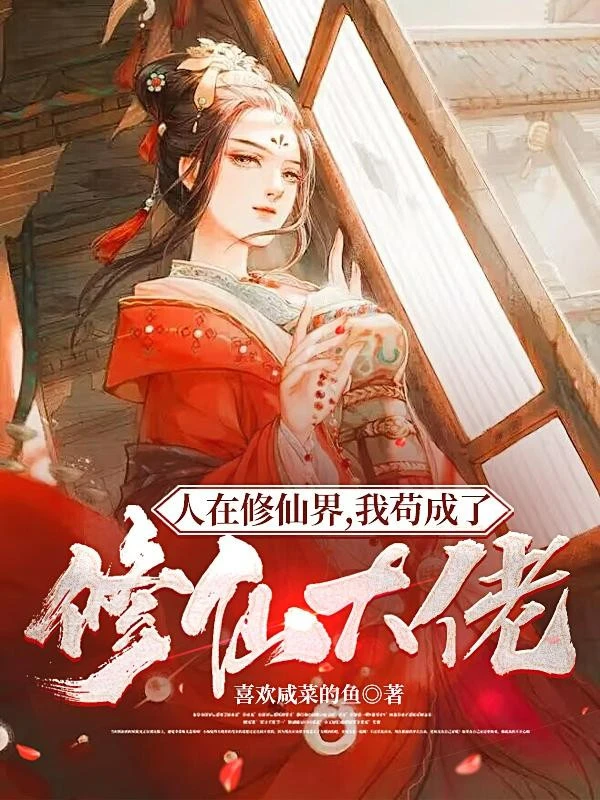 [Truyện Chữ] - Người Tại Tu Tiên Giới, Ta Cẩu Trở Thành Tu Tiên Đại Lão