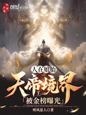 [Truyện Chữ] - Người Tại Từ Trong Bụng Mẹ, Thiên Đế Cảnh Giới Bị Kim Bảng Cho Hấp Thụ Ánh Sáng!