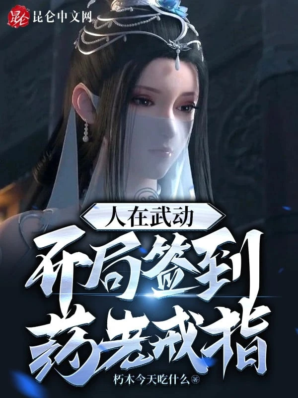 [Truyện Chữ] - Người Tại Võ Động, Bắt Đầu Đánh Dấu Dược Lão Giới Chỉ