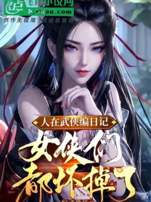 [Truyện Chữ] - Người Tại Võ Hiệp Biên Nhật Ký: Nữ Hiệp Nhóm Đều Bị Hư