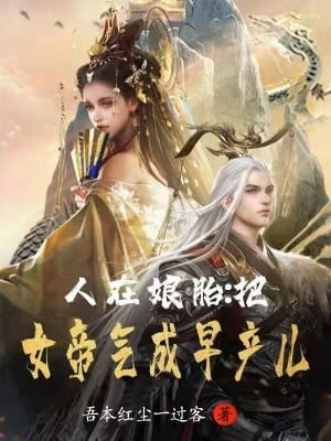 [Truyện Chữ] - Người Trong Bụng Mẹ: Đem Nữ Đế Tức Đến Sinh Non