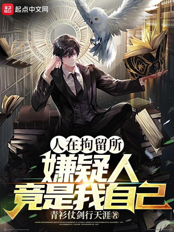 [Truyện Chữ] - Người Trong Phòng Tạm Giam, Nghi Phạm Lại Chính Là Ta