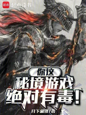 [Truyện Chữ] - Ngươi Cái Này Bí Cảnh Trò Chơi Tuyệt Đối Có Độc!