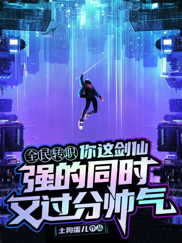 [Truyện Chữ] - Ngươi Cái Này Kiếm Tiên, Mạnh Đồng Thời Lại Quá Phận Suất Khí