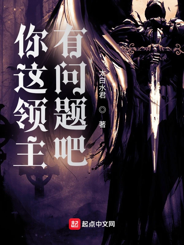 [Truyện Chữ] - Ngươi Cái Này Lãnh Chúa Có Vấn Đề Đi