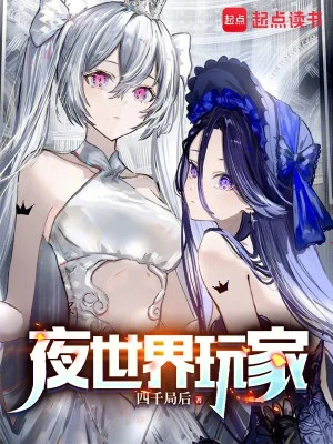 [Truyện Chữ] - Người Chơi Đêm Thế Giới