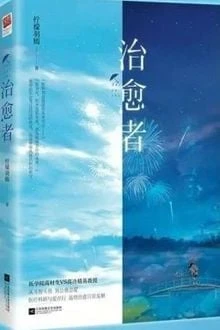 [Truyện Chữ] - Người Chữa Lành