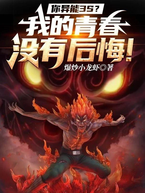 [Truyện Chữ] - Ngươi Dị Năng 3S? Ta Thanh Xuân Không Có Hối Hận!