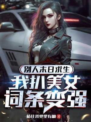 [Truyện Chữ] - Người Khác Tận Thế Cầu Sinh, Ta Đào Mỹ Nữ Dòng Mạnh Lên