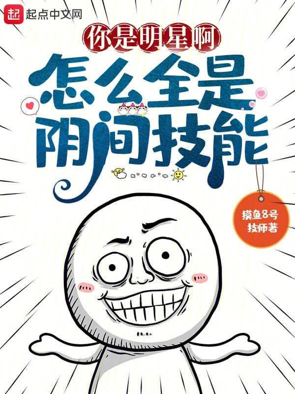 [Truyện Chữ] - Ngươi Là Ngôi Sao A, Tất Cả Thế Nào Đều Là Âm Phủ Kỹ Năng