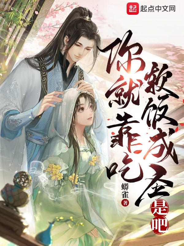 [Truyện Chữ] - Ngươi Liền Là Dựa Vào Ăn Bám Thành Thánh Đúng Không