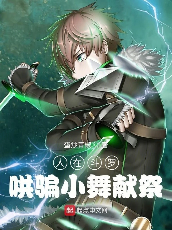 [Truyện Chữ] - Người Ở Đấu La, Lừa Tiểu Vũ Hồn Hoàn