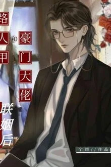 [Truyện Chữ] - Người Qua Đường A Sau Khi Liên Hôn Với Hào Môn