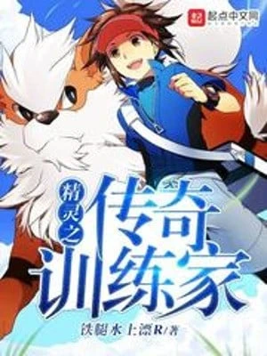 [Truyện Chữ] - Nhà Huấn Luyện Truyền Kỳ Của Pokemon