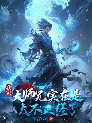 [Truyện Chữ] - Nhà Ta Đại Sư Huynh Thật Sự Là Quá Không Đứng Đắn