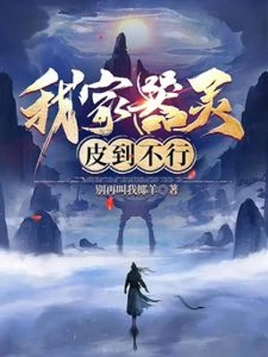 [Truyện Chữ] - Nhà Ta Khí Linh Da Đến Không Được