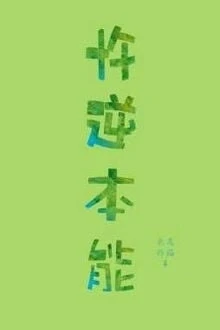 [Truyện Chữ] - Nhật Ký Ghẹo Nhau Của A A