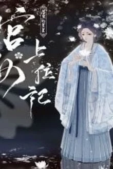 [Truyện Chữ] - Nhật Ký Thượng Vị Của Cung Nữ