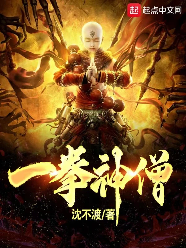 [Truyện Chữ] - Nhất Quyền Thần Tăng