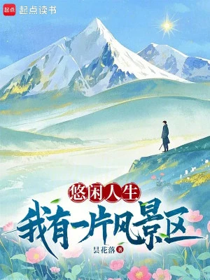 [Truyện Chữ] - Nhàn Nhã Nhân Sinh: Ta Có Một Mảnh Phong Cảnh Khu