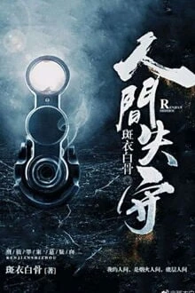 [Truyện Chữ] - Nhân Gian Thất Thủ