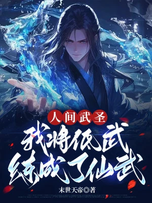 [Truyện Chữ] - Nhân Gian Võ Thánh, Ta Đem Đê Võ Đã Luyện Thành Tiên Võ