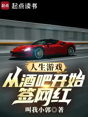 [Truyện Chữ] - Nhân Sinh Du Hí: Từ Quầy Rượu Bắt Đầu Ký Nổi Tiếng Internet