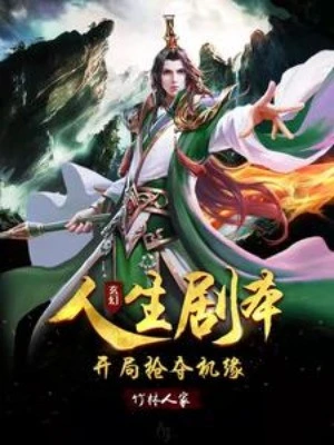 [Truyện Chữ] - Nhân Sinh Kịch Bản, Bắt Đầu Cướp Đoạt Cơ Duyên