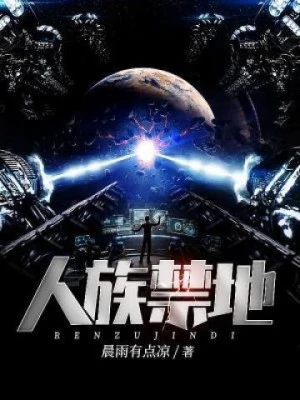 [Truyện Chữ] - Nhân Tộc Cấm Địa