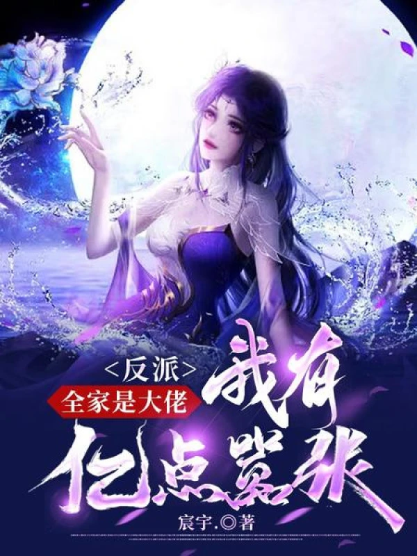 [Truyện Chữ] - Nhân Vật Phản Diện: Cả Nhà Là Đại Lão, Ta Có Ức Điểm Phách Lối