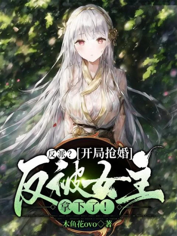 [Truyện Chữ] - Nhân Vật Phản Diện? Bắt Đầu Cưỡng Hôn Bị Nữ Chính Cầm Xuống!