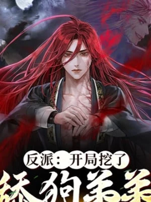 [Truyện Chữ] - Nhân Vật Phản Diện: Bắt Đầu Móc Liếm Chó Đệ Đệ Chí Tôn Cốt