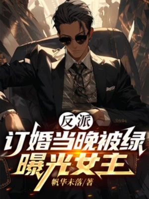 [Truyện Chữ] - Nhân Vật Phản Diện: Đính Hôn Đêm Đó Bị Lục, Lộ Ra Ánh Sáng Nữ Chính