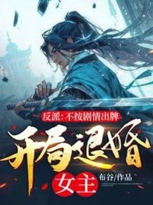 [Truyện Chữ] - Nhân Vật Phản Diện: Không Theo Kịch Bản Ra Bài, Bắt Đầu Từ Hôn Nữ Chính
