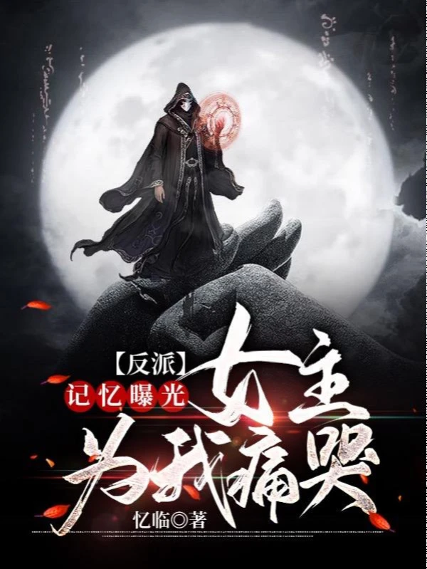 [Truyện Chữ] - Nhân Vật Phản Diện: Ký Ức Cho Hấp Thụ Ánh Sáng, Nữ Chính Vì Ta Khóc Rống