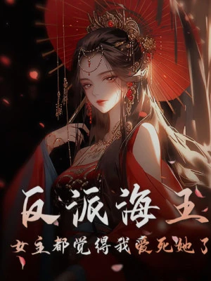 [Truyện Chữ] - Nhân Vật Phản Diện Hải Vương, Nữ Chính Đều Cảm Thấy Ta Yêu Chết Nàng