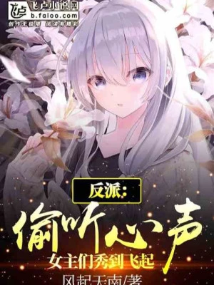 [Truyện Chữ] - Nhân Vật Phản Diện: Nghe Lén Tiếng Lòng, Nữ Chính Bọn Họ Tú Đến Bay Lên