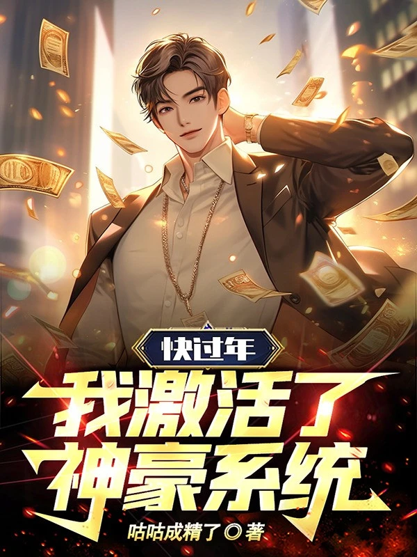 [Truyện Chữ] - Nhanh Ăn Tết, Ta Kích Hoạt Lên Thần Hào Hệ Thống